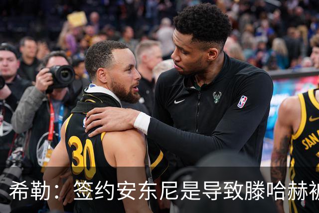 希勒：签约安东尼是导致滕哈赫被解雇的原因之一